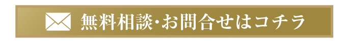 メールでのお問合せ